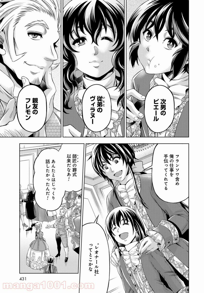 傾国の仕立て屋 ローズ・ベルタン 第26話 - Page 21