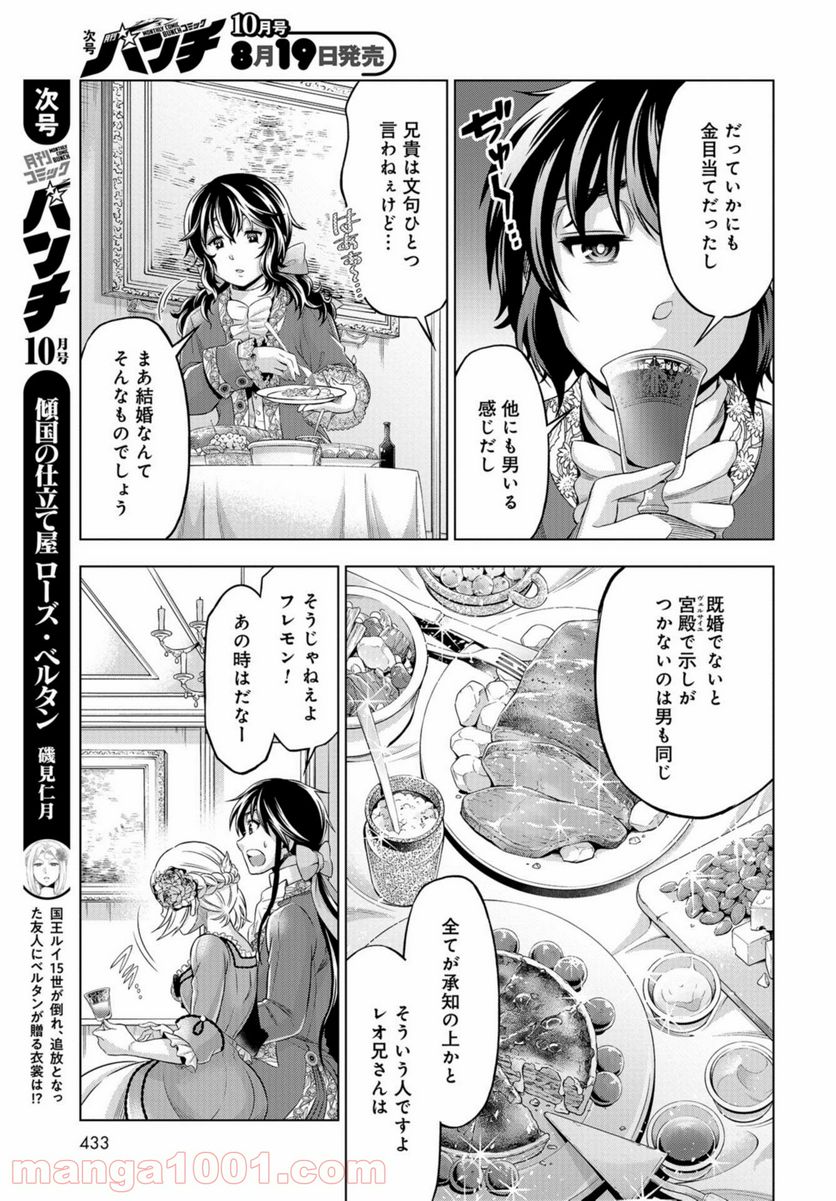 傾国の仕立て屋 ローズ・ベルタン 第26話 - Page 23