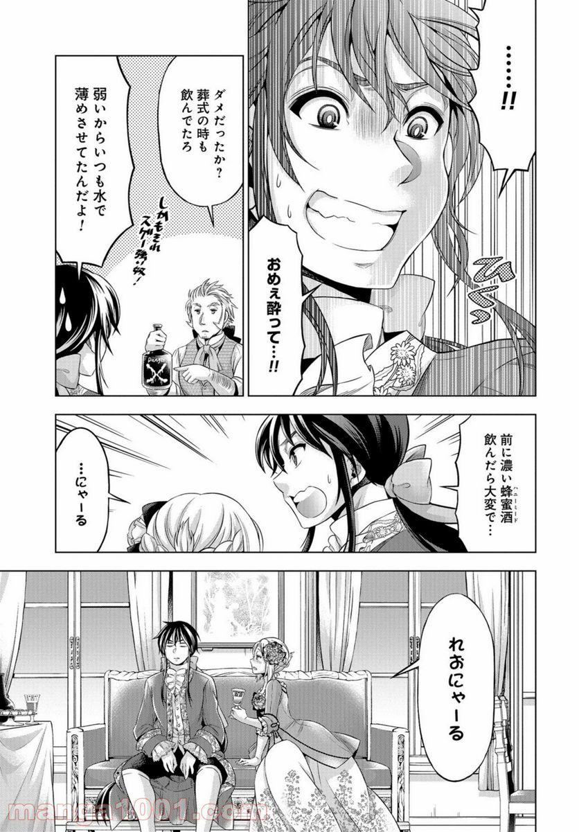 傾国の仕立て屋 ローズ・ベルタン 第26話 - Page 25