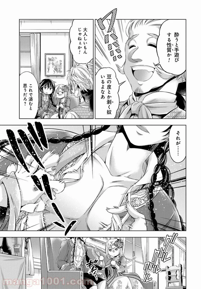 傾国の仕立て屋 ローズ・ベルタン 第26話 - Page 27