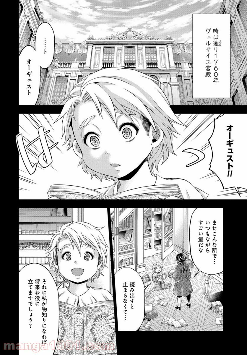 傾国の仕立て屋 ローズ・ベルタン 第26話 - Page 4