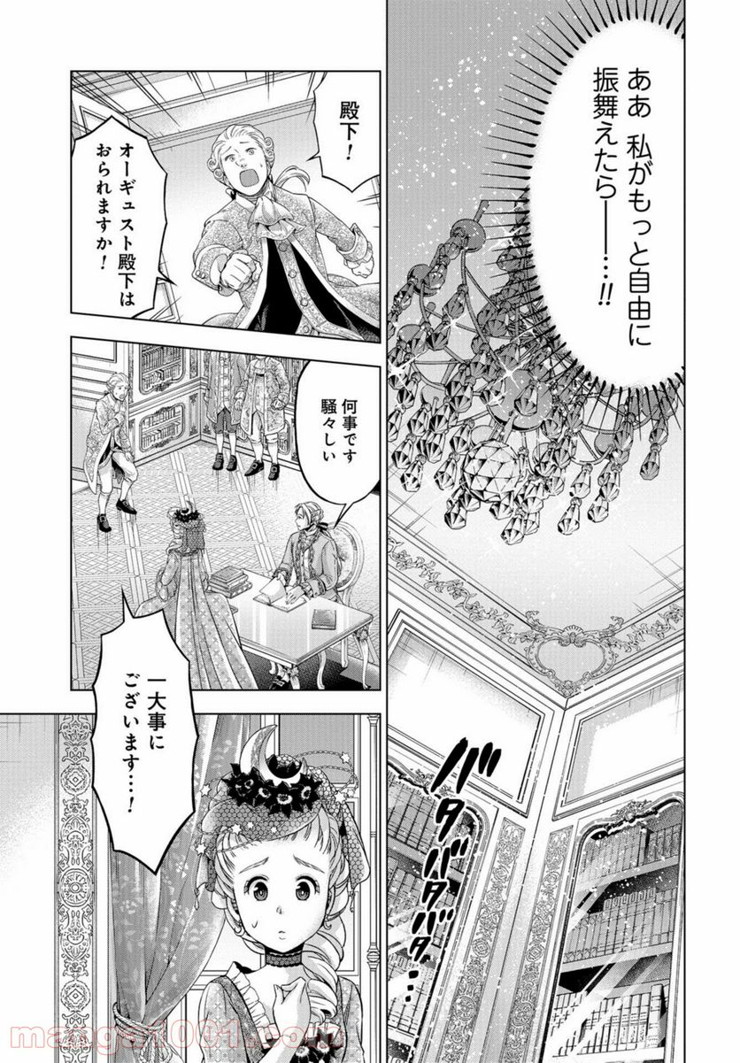 傾国の仕立て屋 ローズ・ベルタン 第26話 - Page 31