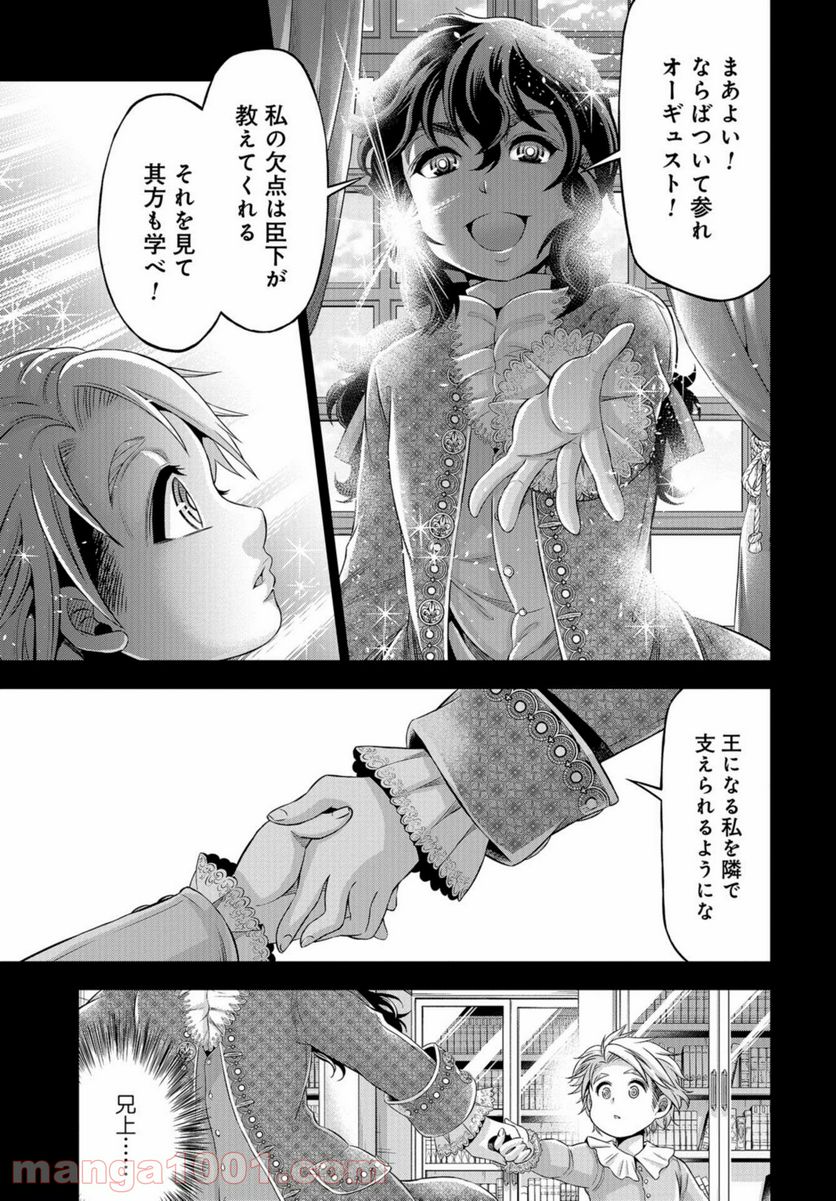 傾国の仕立て屋 ローズ・ベルタン 第26話 - Page 7