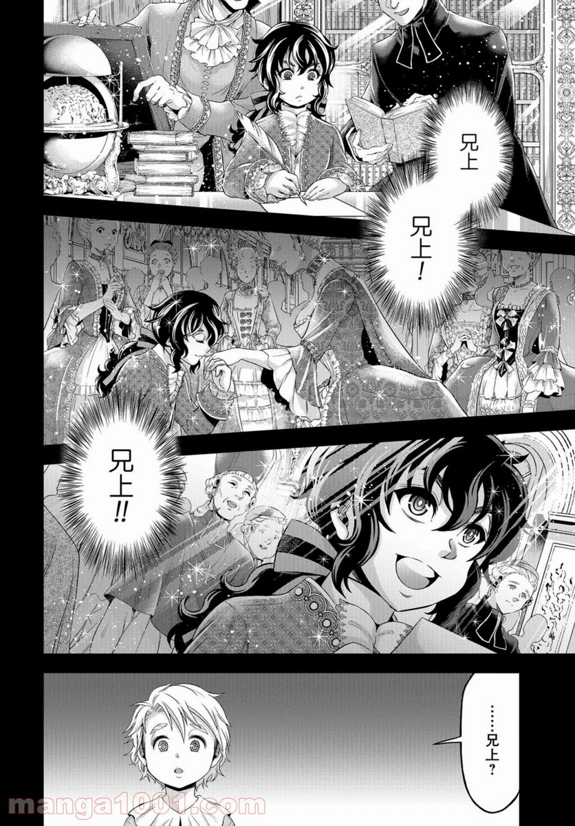 傾国の仕立て屋 ローズ・ベルタン 第26話 - Page 8