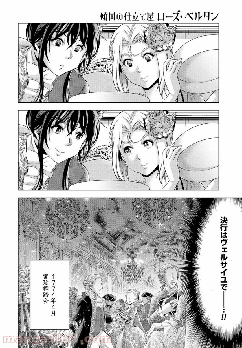 傾国の仕立て屋 ローズ・ベルタン 第25話 - Page 10