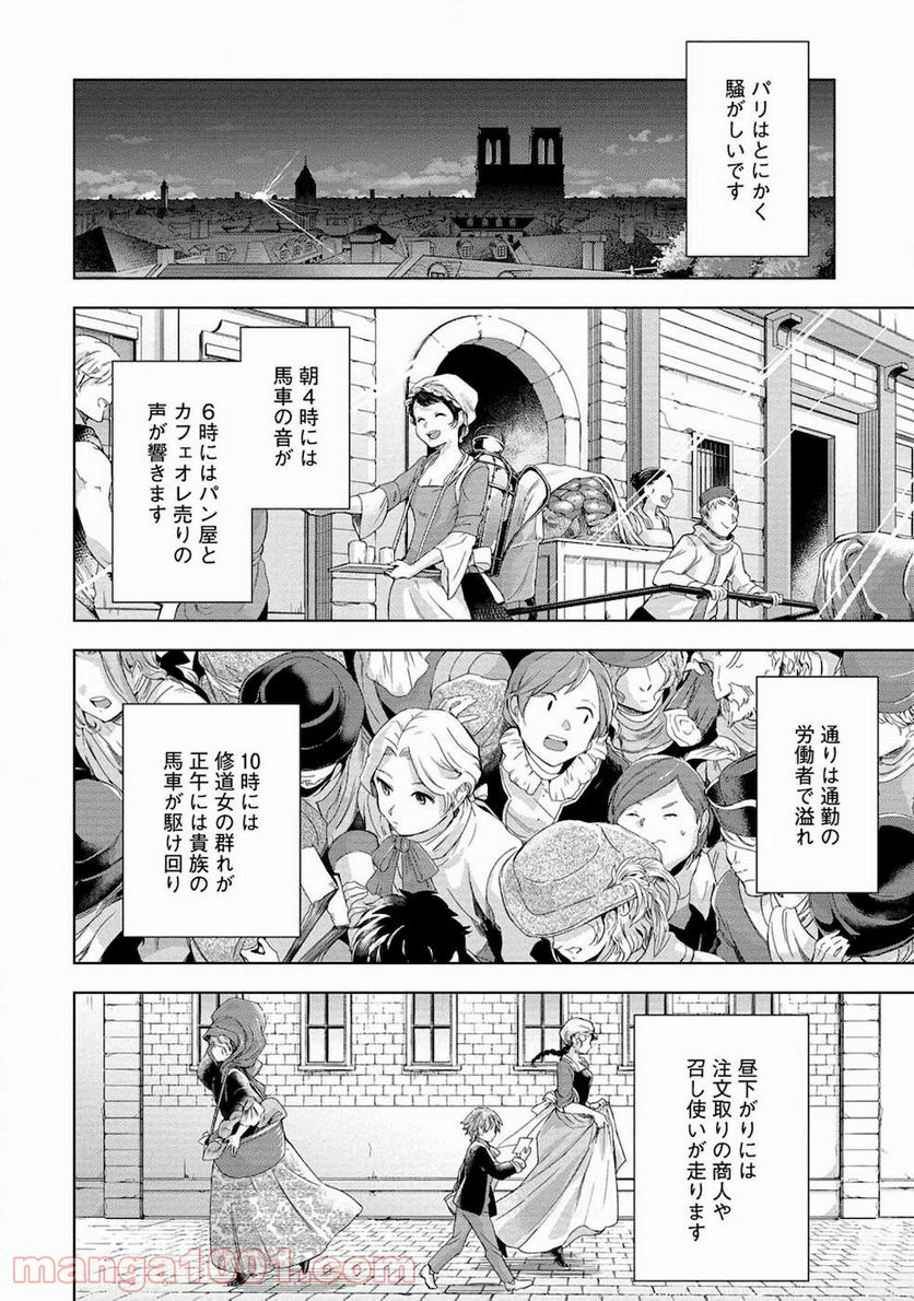 傾国の仕立て屋 ローズ・ベルタン 第6話 - Page 2