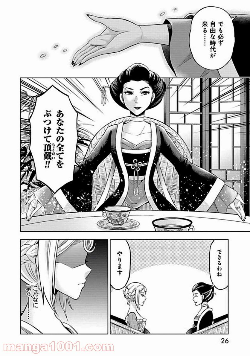 傾国の仕立て屋 ローズ・ベルタン 第6話 - Page 22