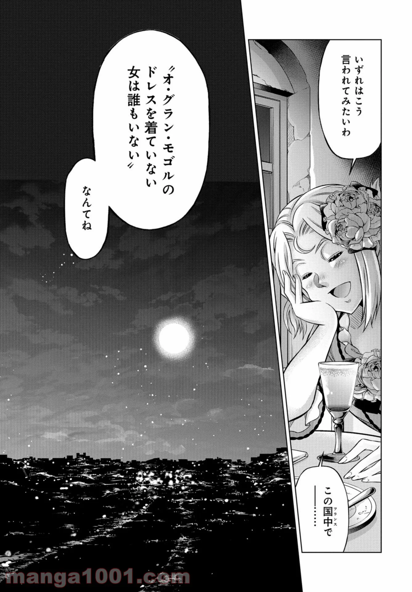 傾国の仕立て屋 ローズ・ベルタン 第31話 - Page 15