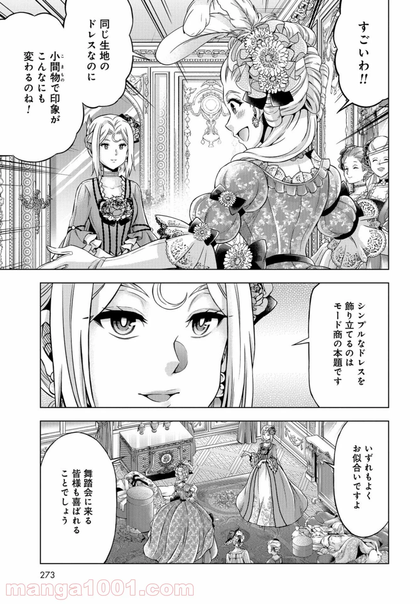 傾国の仕立て屋 ローズ・ベルタン 第31話 - Page 17