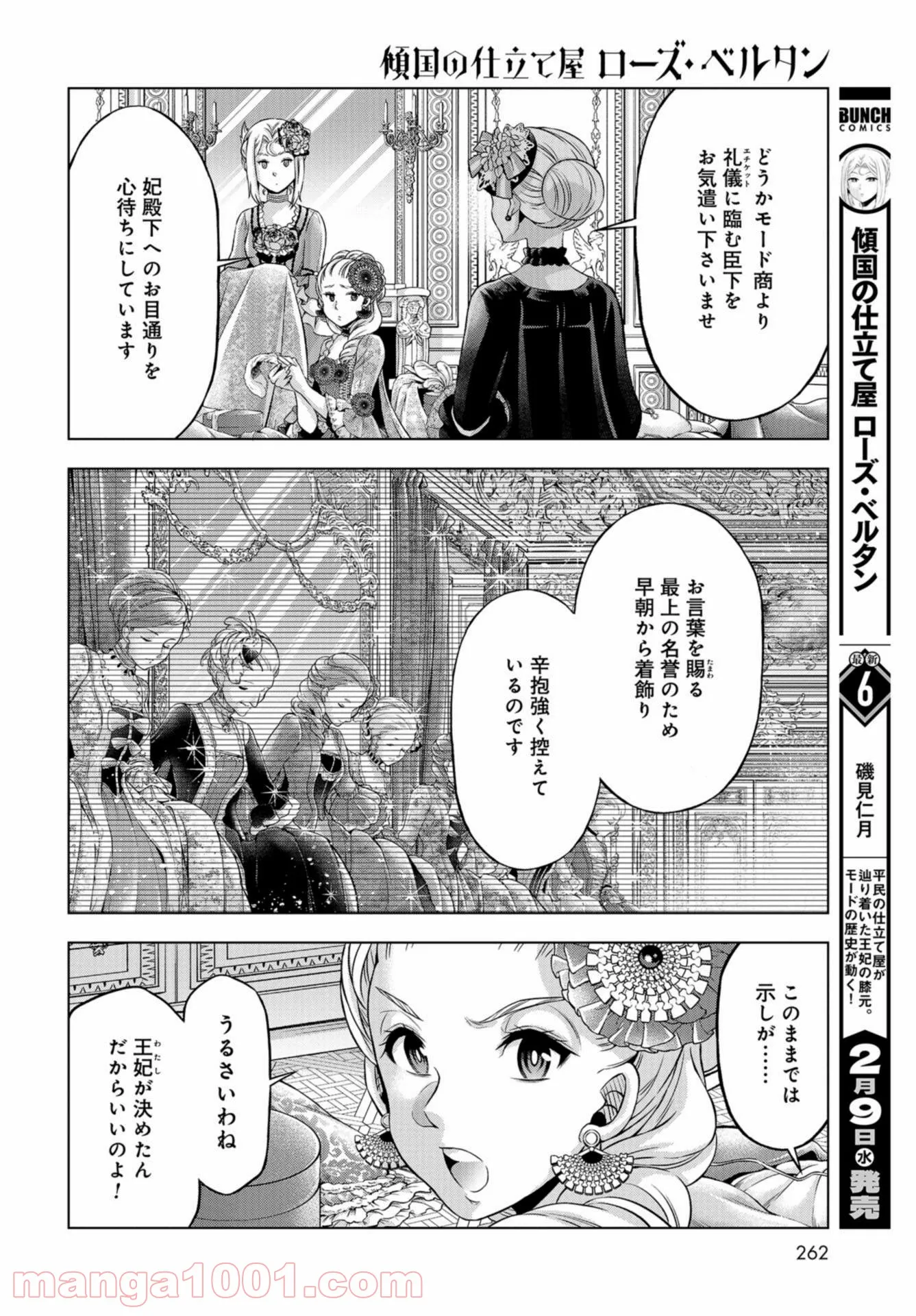 傾国の仕立て屋 ローズ・ベルタン 第31話 - Page 6