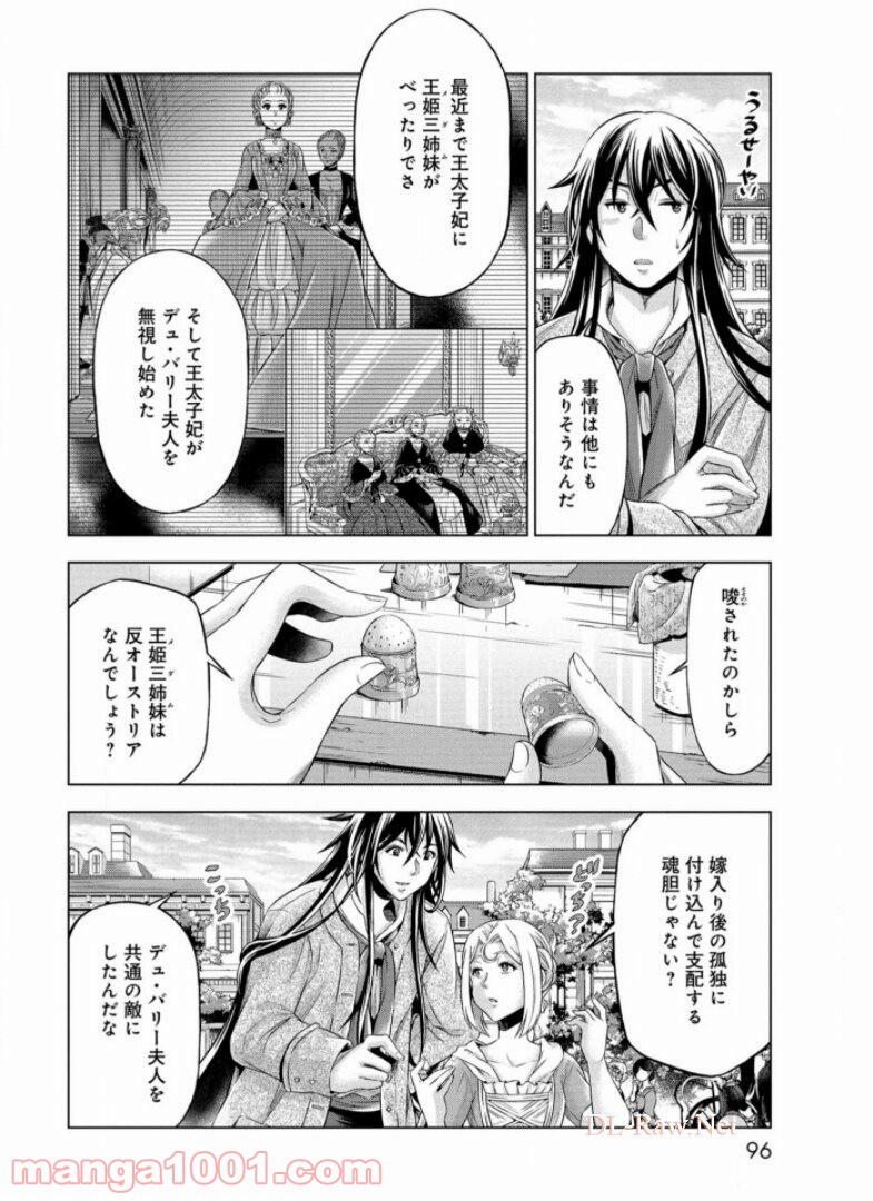 傾国の仕立て屋 ローズ・ベルタン 第18話 - Page 24