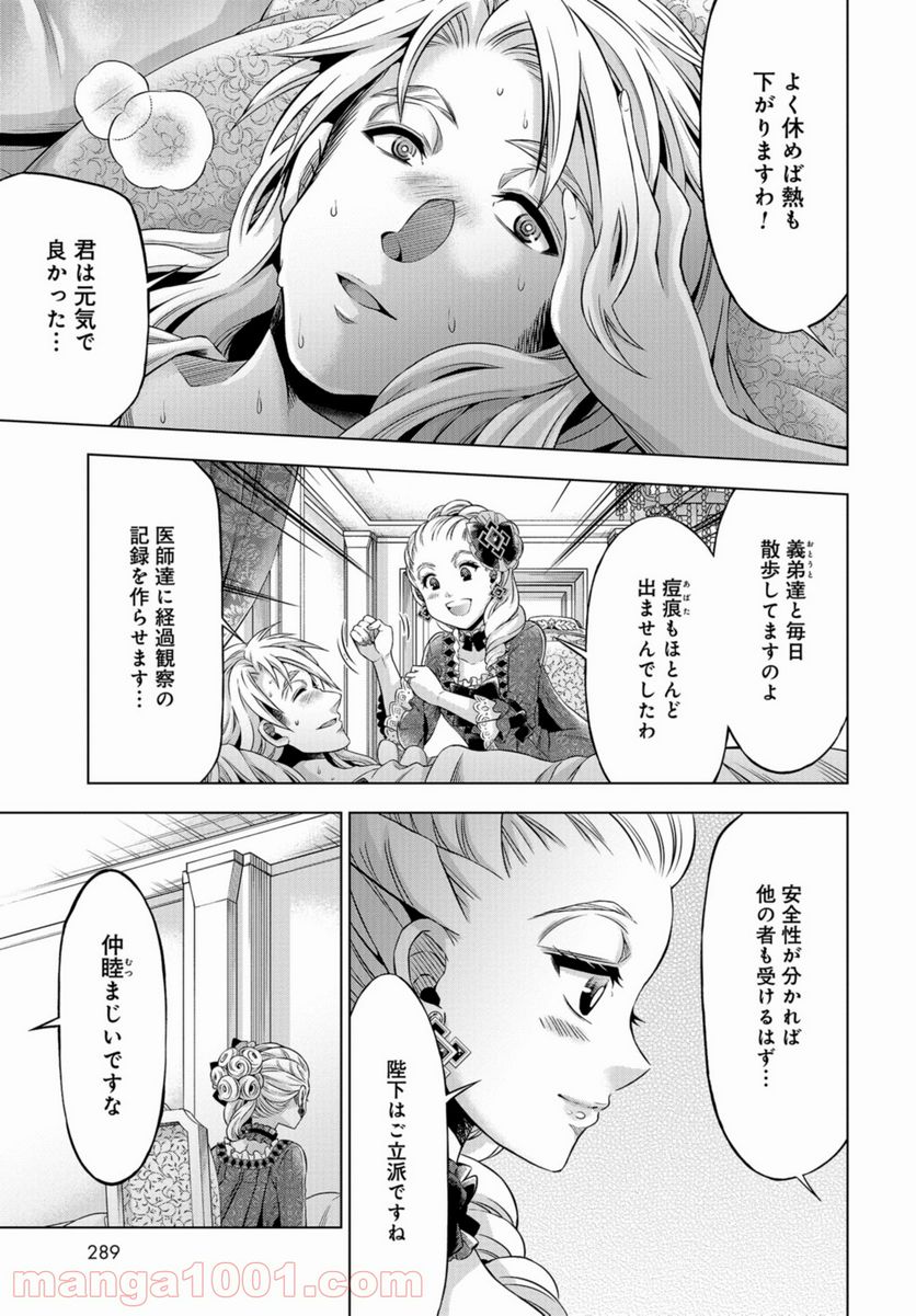 傾国の仕立て屋 ローズ・ベルタン 第30話 - Page 15