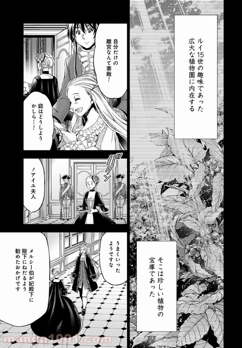 傾国の仕立て屋 ローズ・ベルタン 第30話 - Page 9