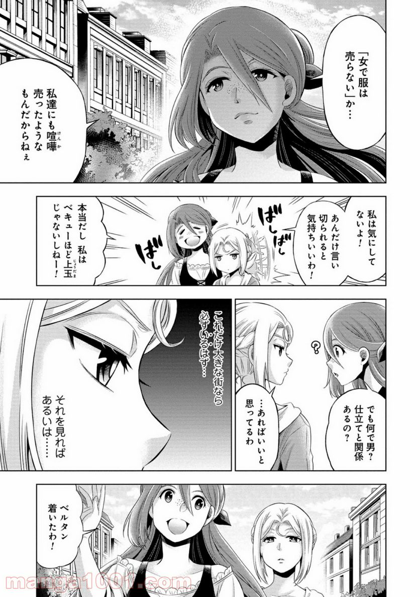 傾国の仕立て屋 ローズ・ベルタン 第3話 - Page 17