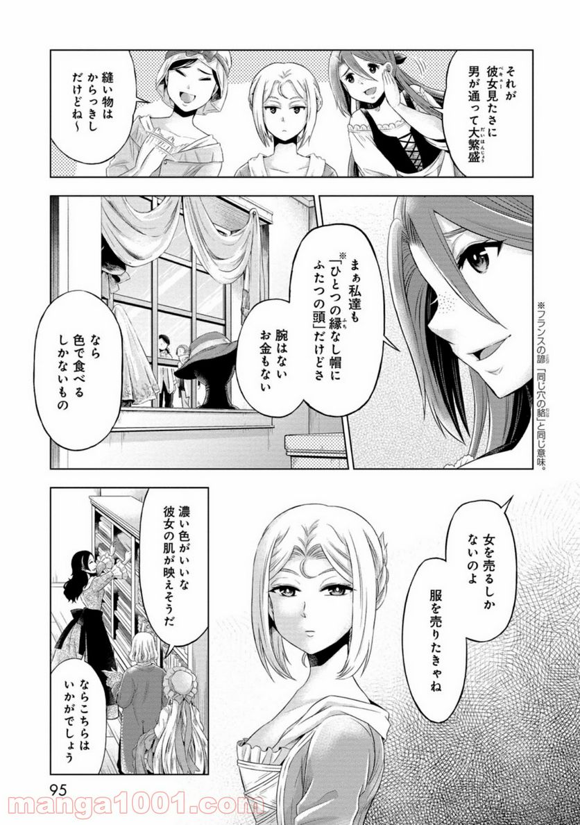 傾国の仕立て屋 ローズ・ベルタン 第3話 - Page 3