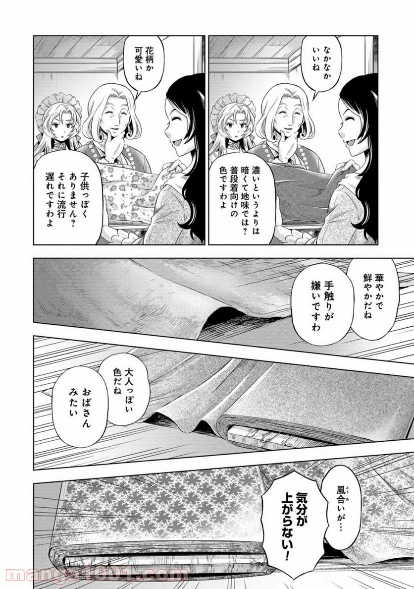 傾国の仕立て屋 ローズ・ベルタン 第3話 - Page 4