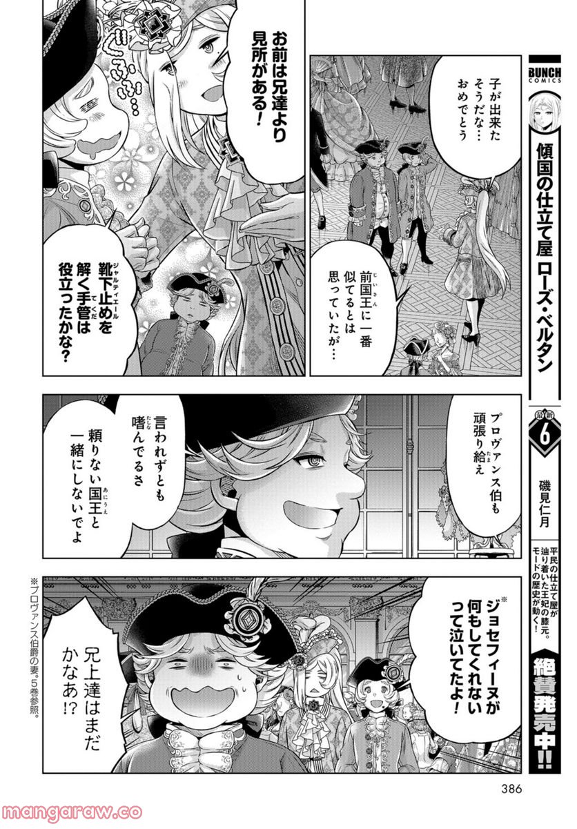 傾国の仕立て屋 ローズ・ベルタン 第33話 - Page 13