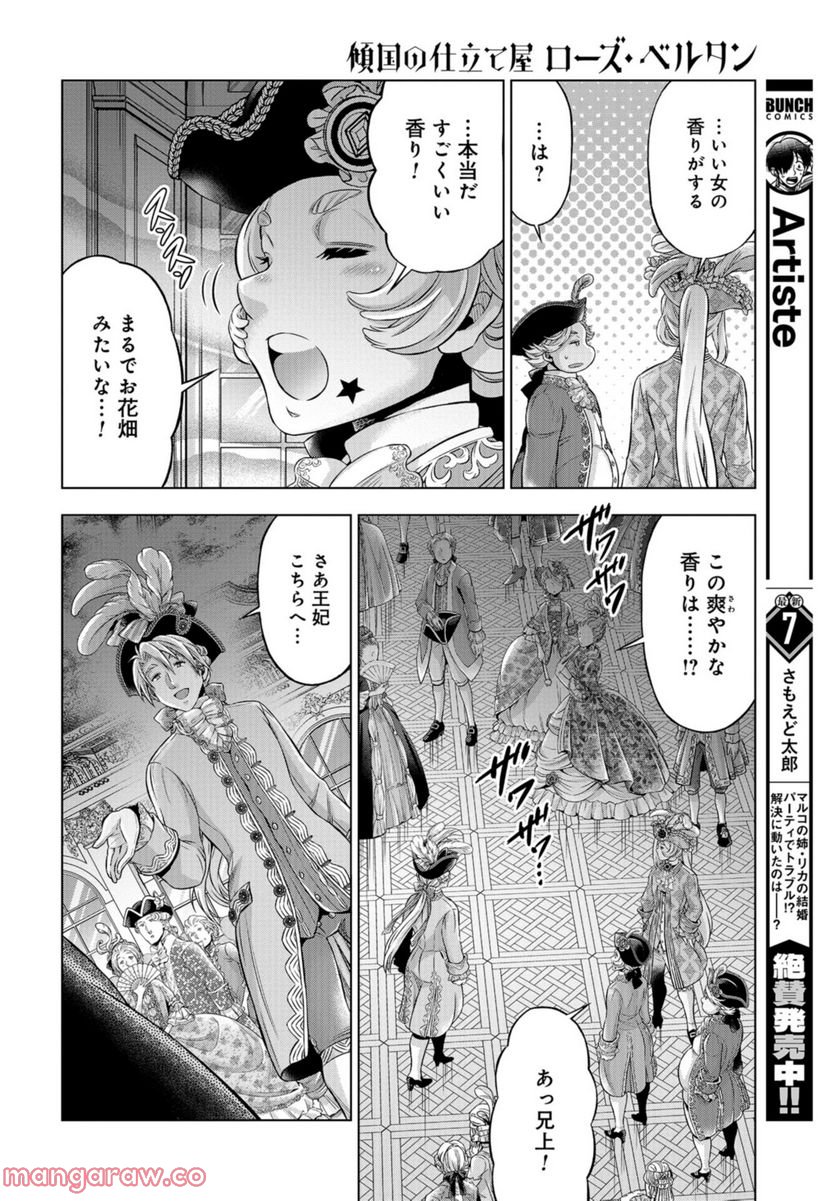 傾国の仕立て屋 ローズ・ベルタン 第33話 - Page 15