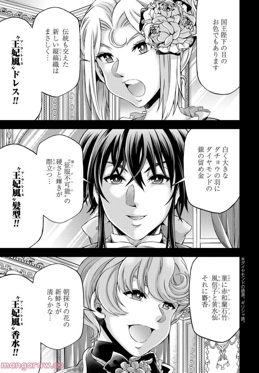 傾国の仕立て屋 ローズ・ベルタン 第33話 - Page 22