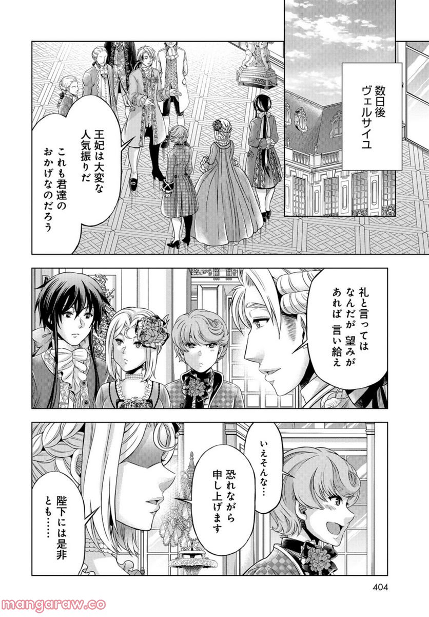 傾国の仕立て屋 ローズ・ベルタン 第33話 - Page 31