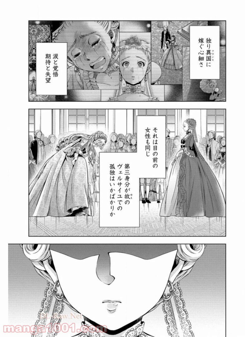 傾国の仕立て屋 ローズ・ベルタン 第20話 - Page 19