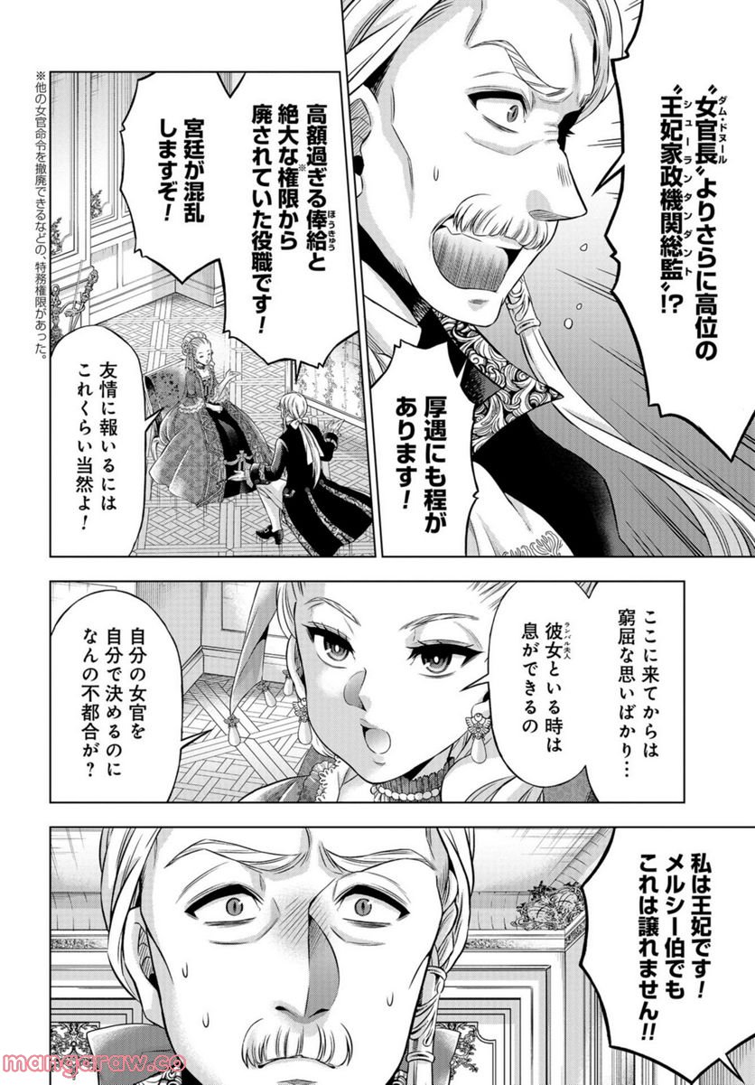 傾国の仕立て屋 ローズ・ベルタン 第38話 - Page 2