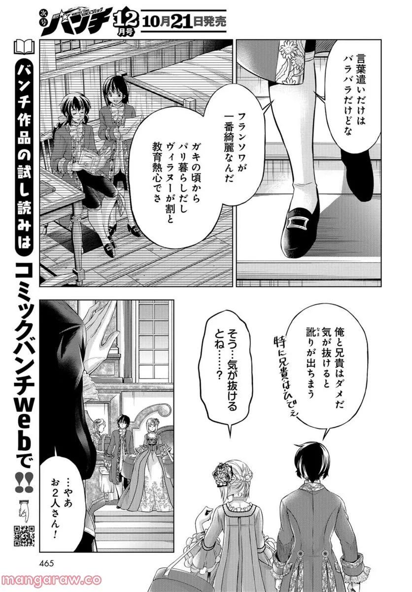 傾国の仕立て屋 ローズ・ベルタン 第38話 - Page 11