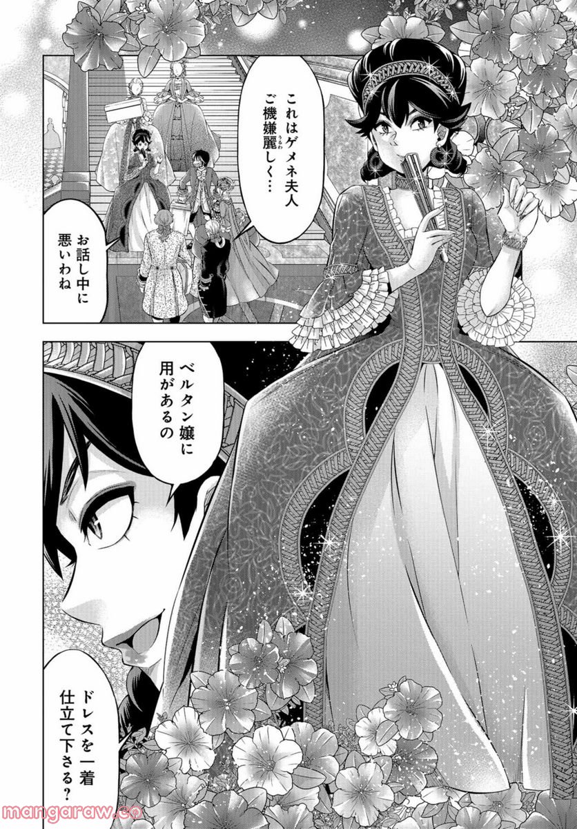 傾国の仕立て屋 ローズ・ベルタン 第38話 - Page 14