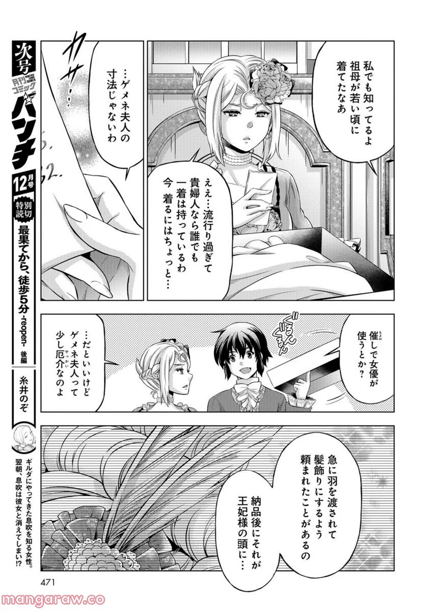 傾国の仕立て屋 ローズ・ベルタン 第38話 - Page 17