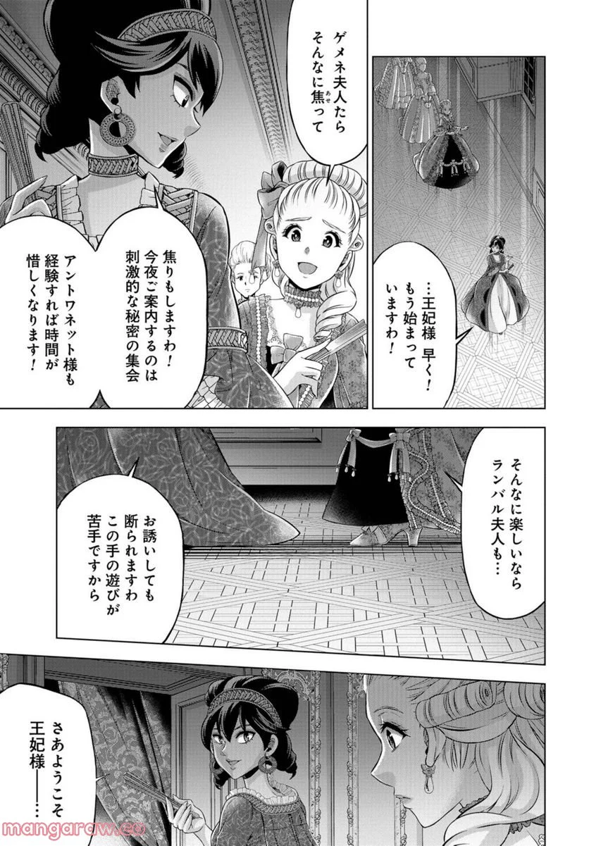 傾国の仕立て屋 ローズ・ベルタン 第38話 - Page 19