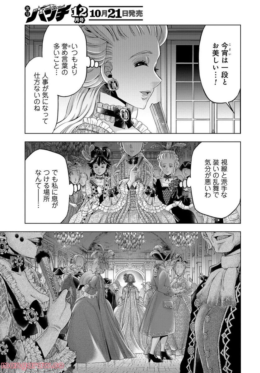 傾国の仕立て屋 ローズ・ベルタン 第38話 - Page 25