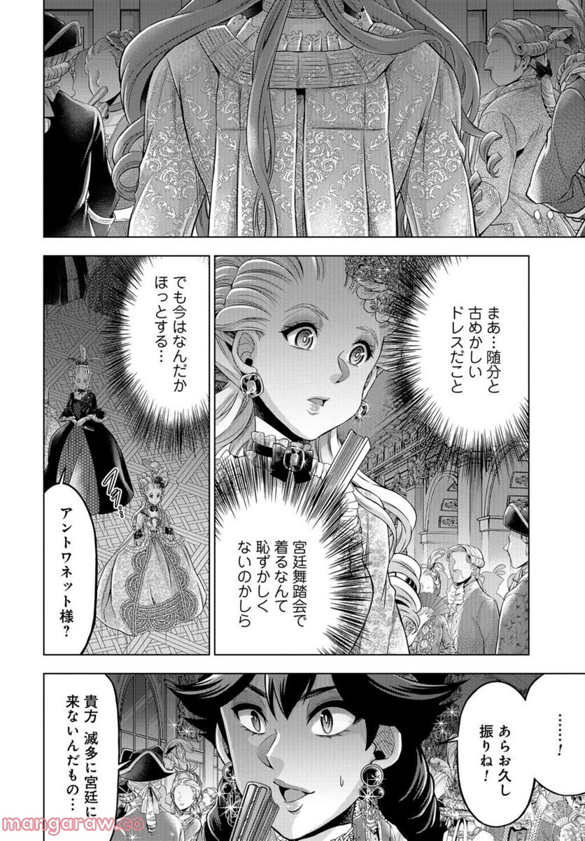 傾国の仕立て屋 ローズ・ベルタン 第38話 - Page 26