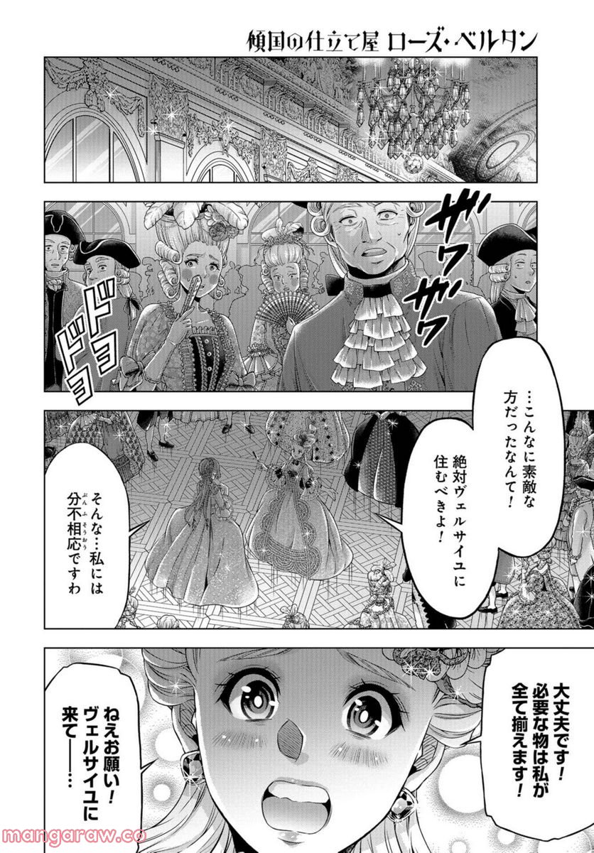 傾国の仕立て屋 ローズ・ベルタン 第38話 - Page 30