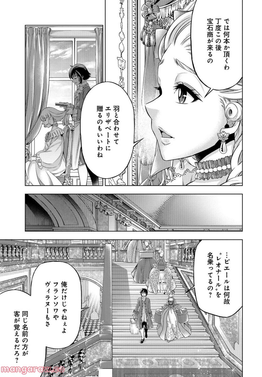 傾国の仕立て屋 ローズ・ベルタン 第38話 - Page 9