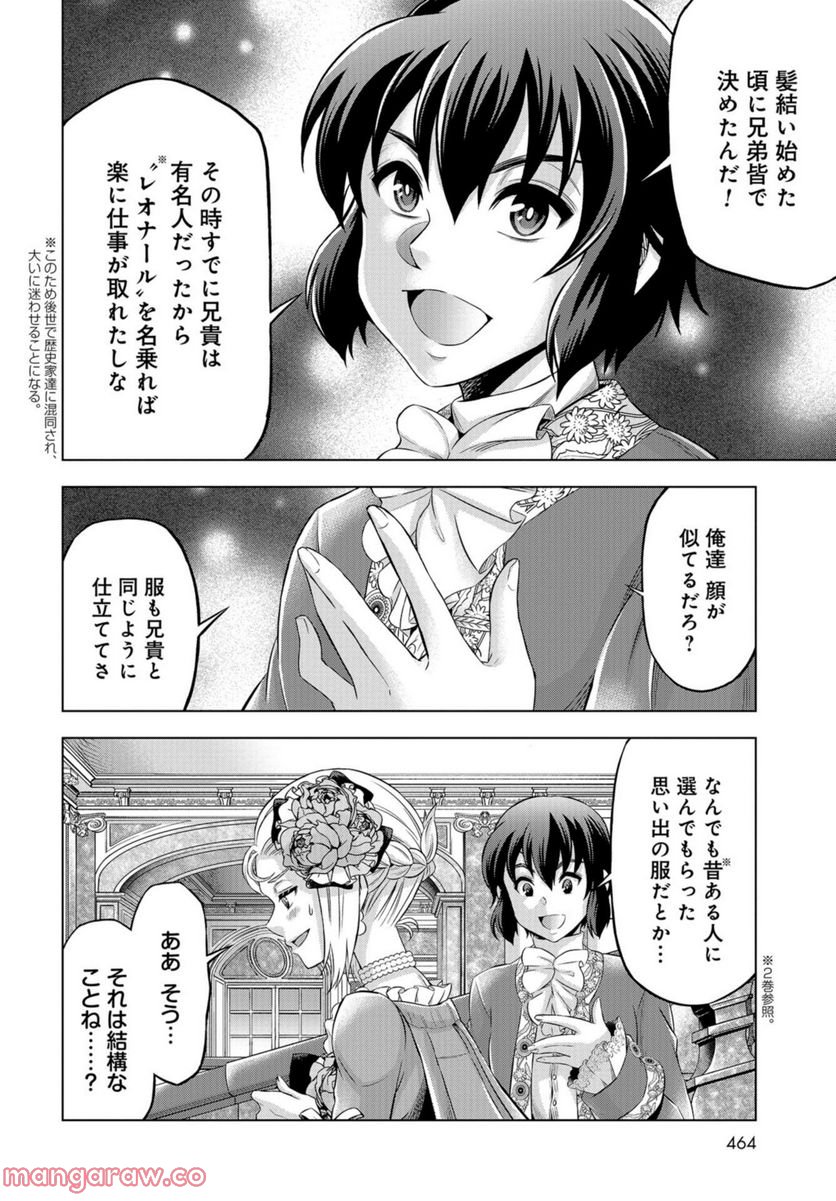 傾国の仕立て屋 ローズ・ベルタン 第38話 - Page 10