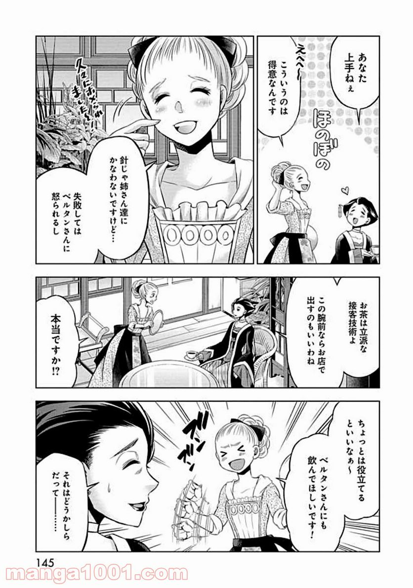 傾国の仕立て屋 ローズ・ベルタン 第10話 - Page 5