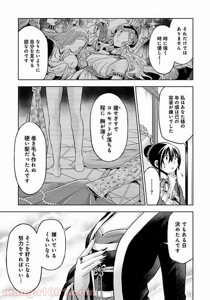 傾国の仕立て屋 ローズ・ベルタン 第7話 - Page 23