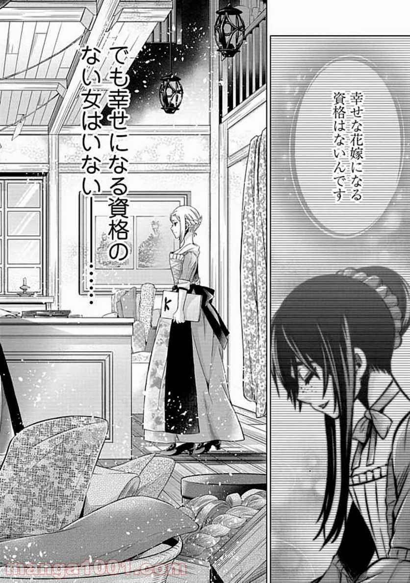 傾国の仕立て屋 ローズ・ベルタン 第7話 - Page 30