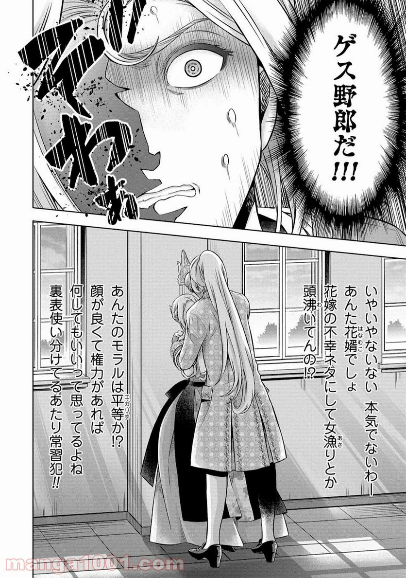 傾国の仕立て屋 ローズ・ベルタン 第7話 - Page 4