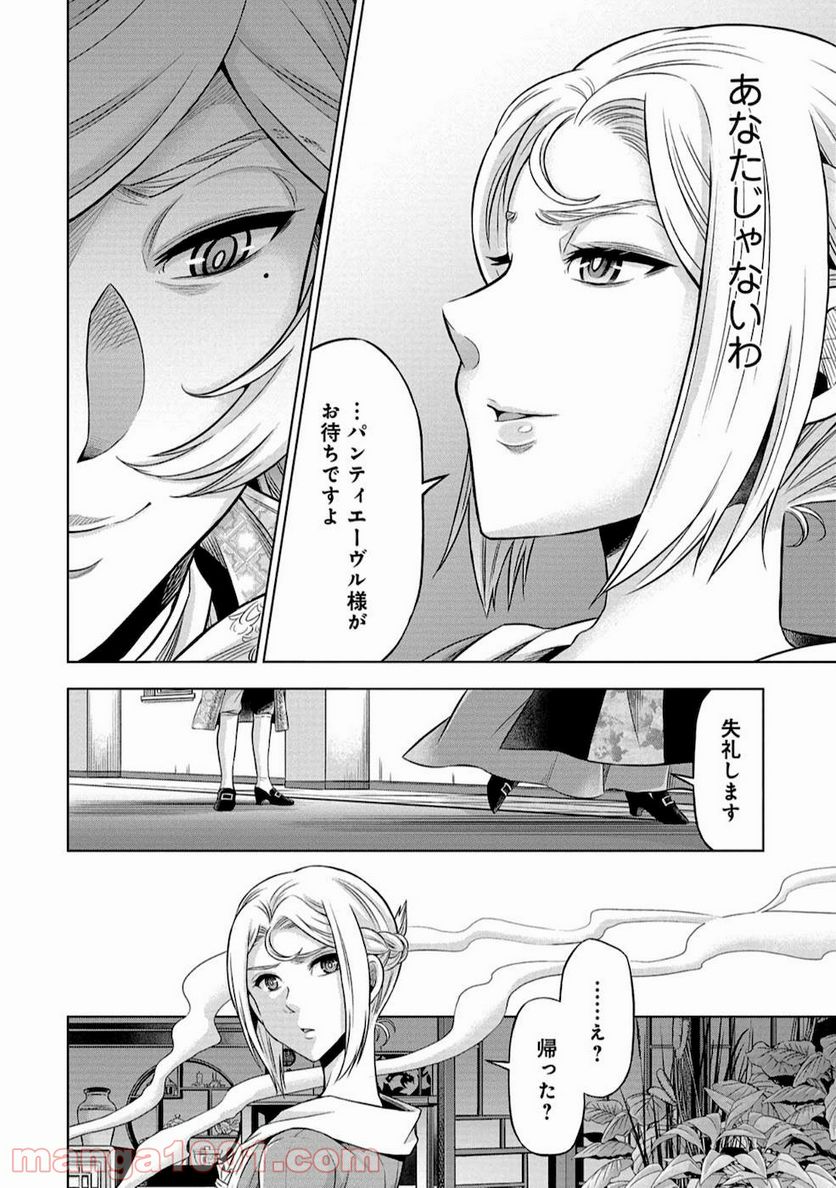 傾国の仕立て屋 ローズ・ベルタン 第7話 - Page 6