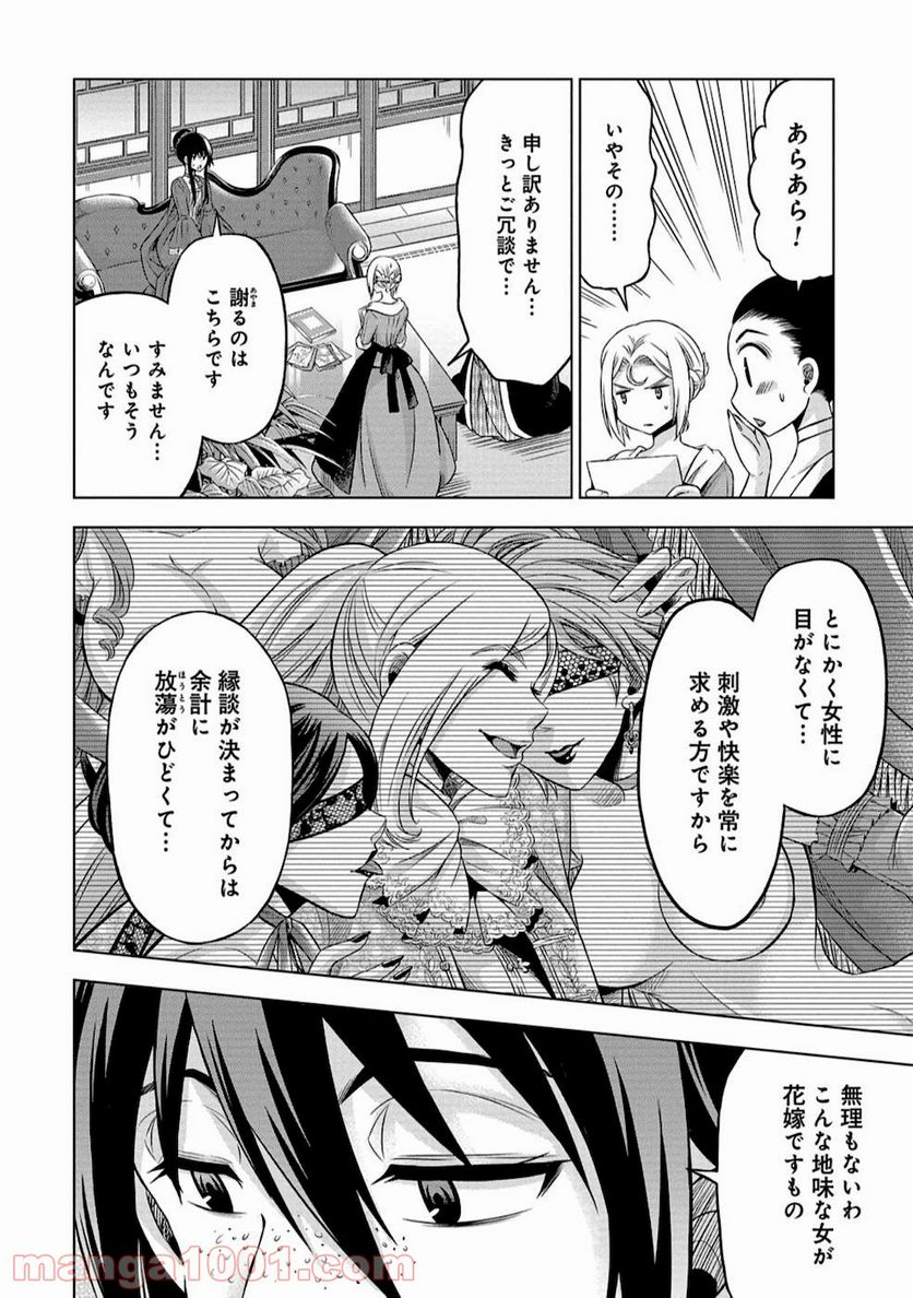 傾国の仕立て屋 ローズ・ベルタン 第7話 - Page 8