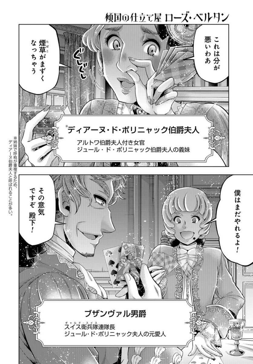 傾国の仕立て屋 ローズ・ベルタン 第42話 - Page 15