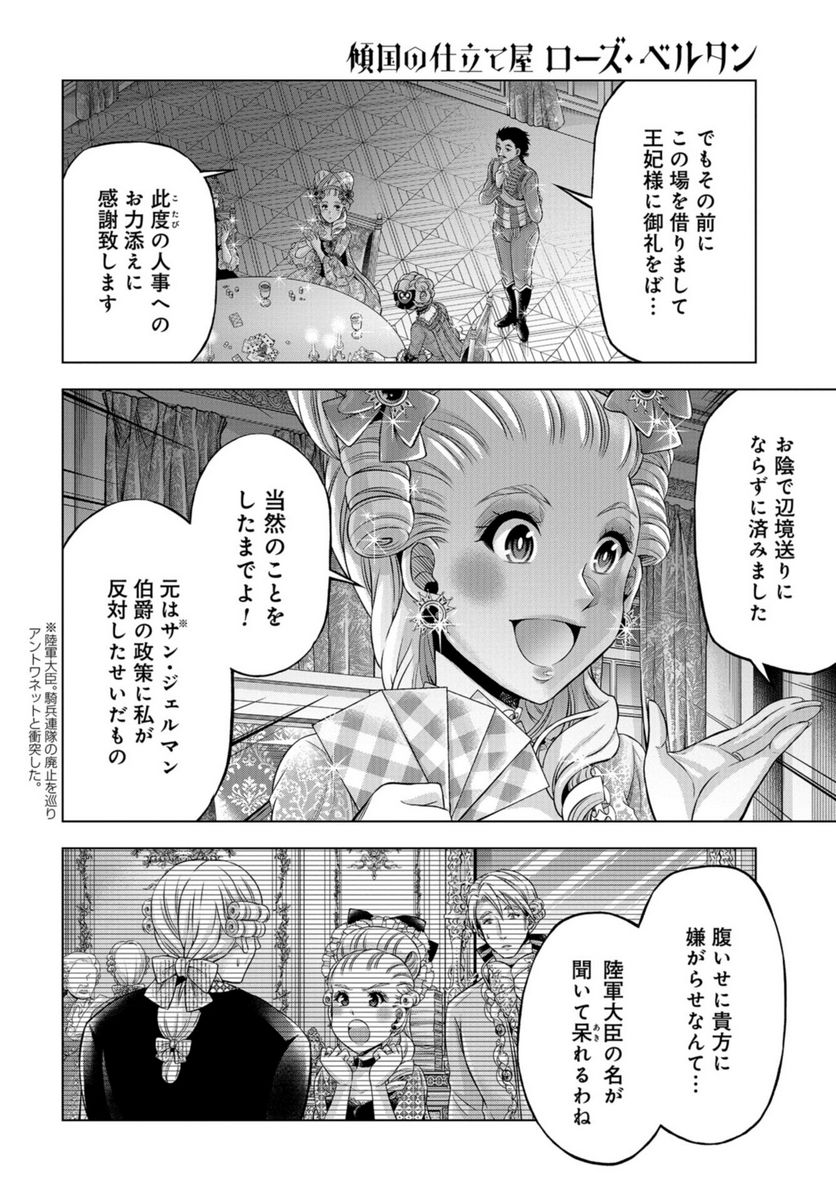 傾国の仕立て屋 ローズ・ベルタン 第42話 - Page 17