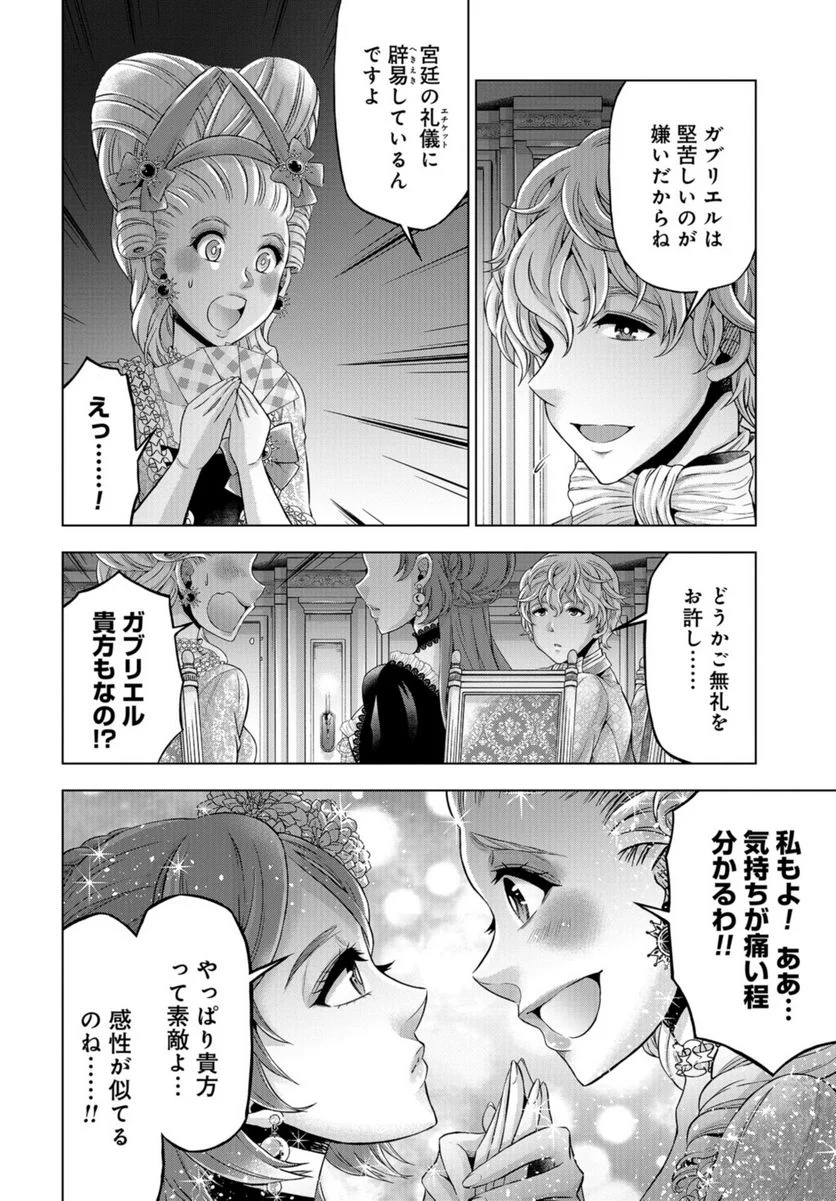 傾国の仕立て屋 ローズ・ベルタン 第42話 - Page 19