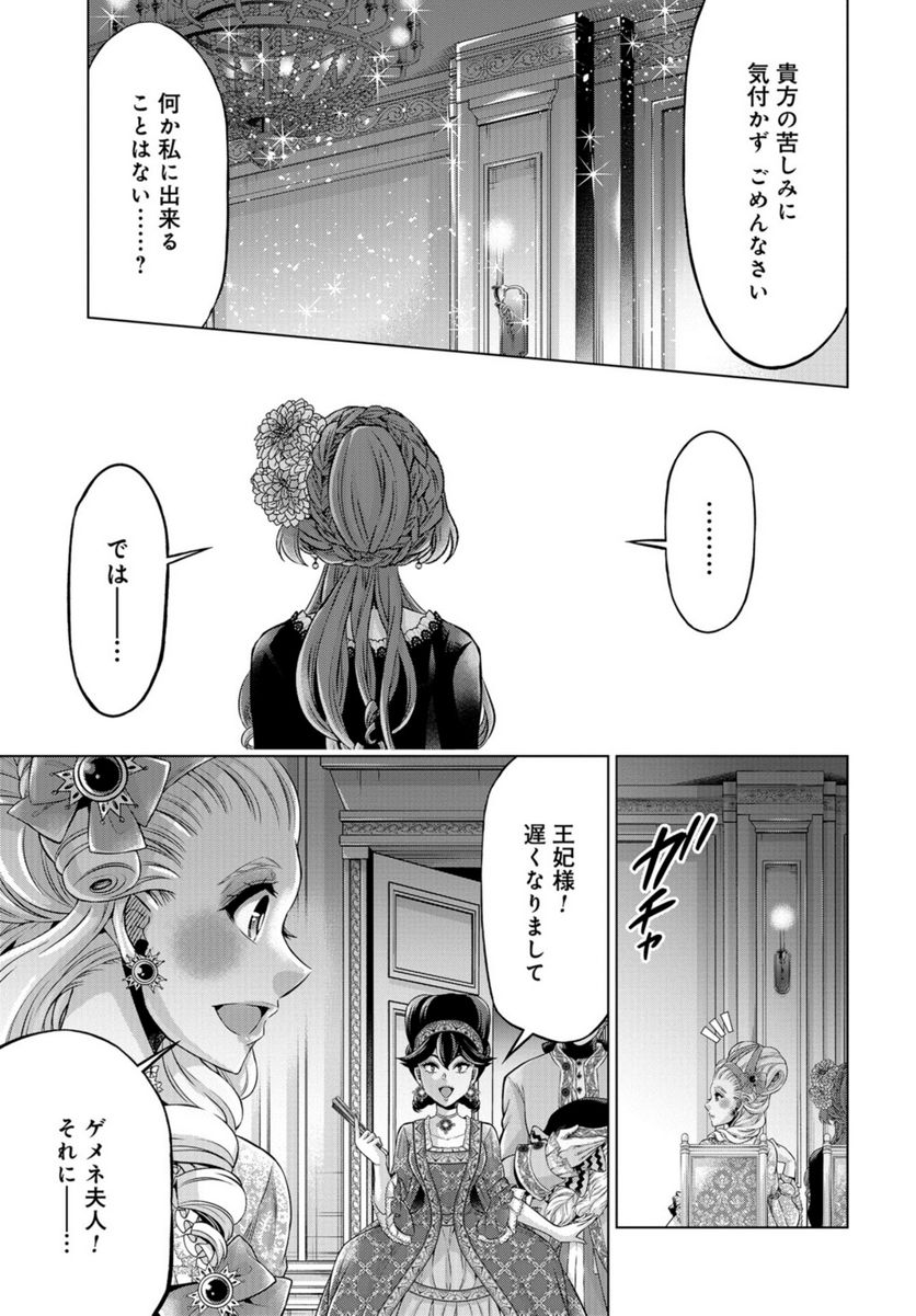 傾国の仕立て屋 ローズ・ベルタン 第42話 - Page 20