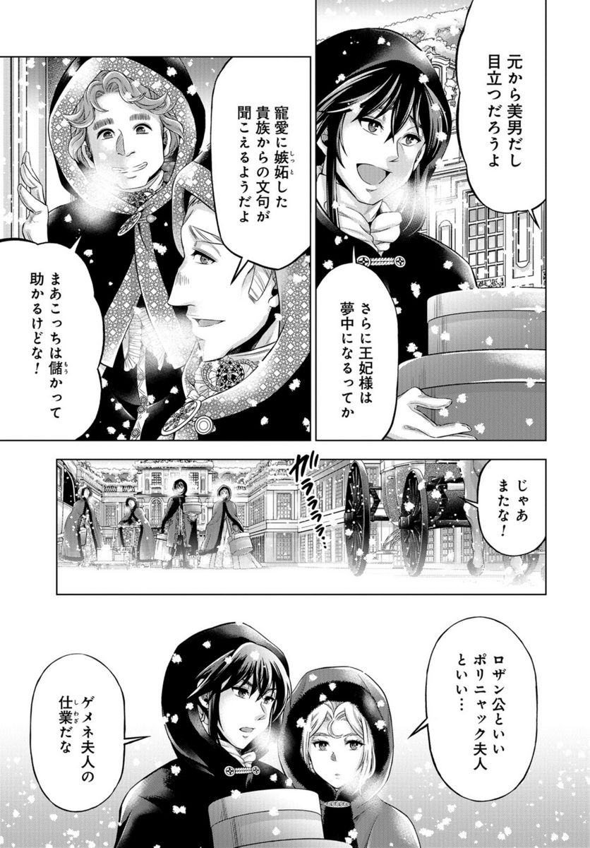 傾国の仕立て屋 ローズ・ベルタン 第42話 - Page 26