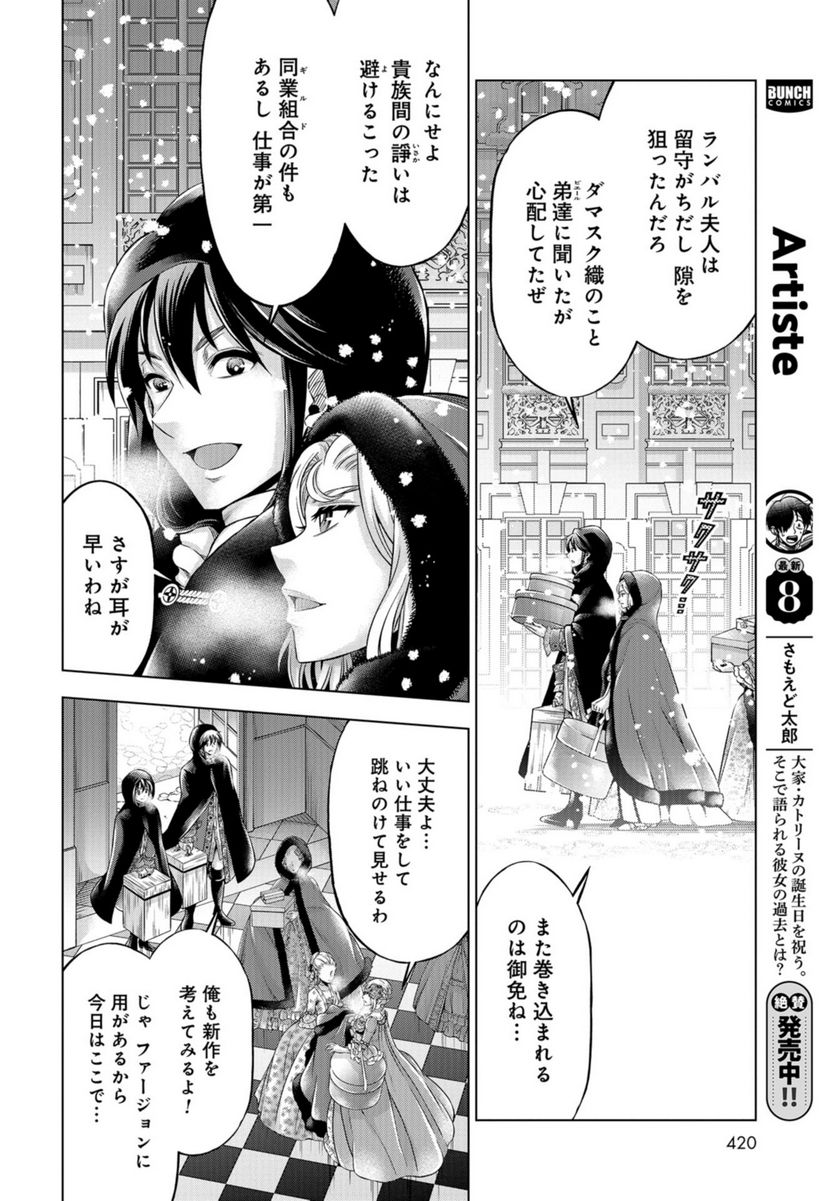 傾国の仕立て屋 ローズ・ベルタン 第42話 - Page 27