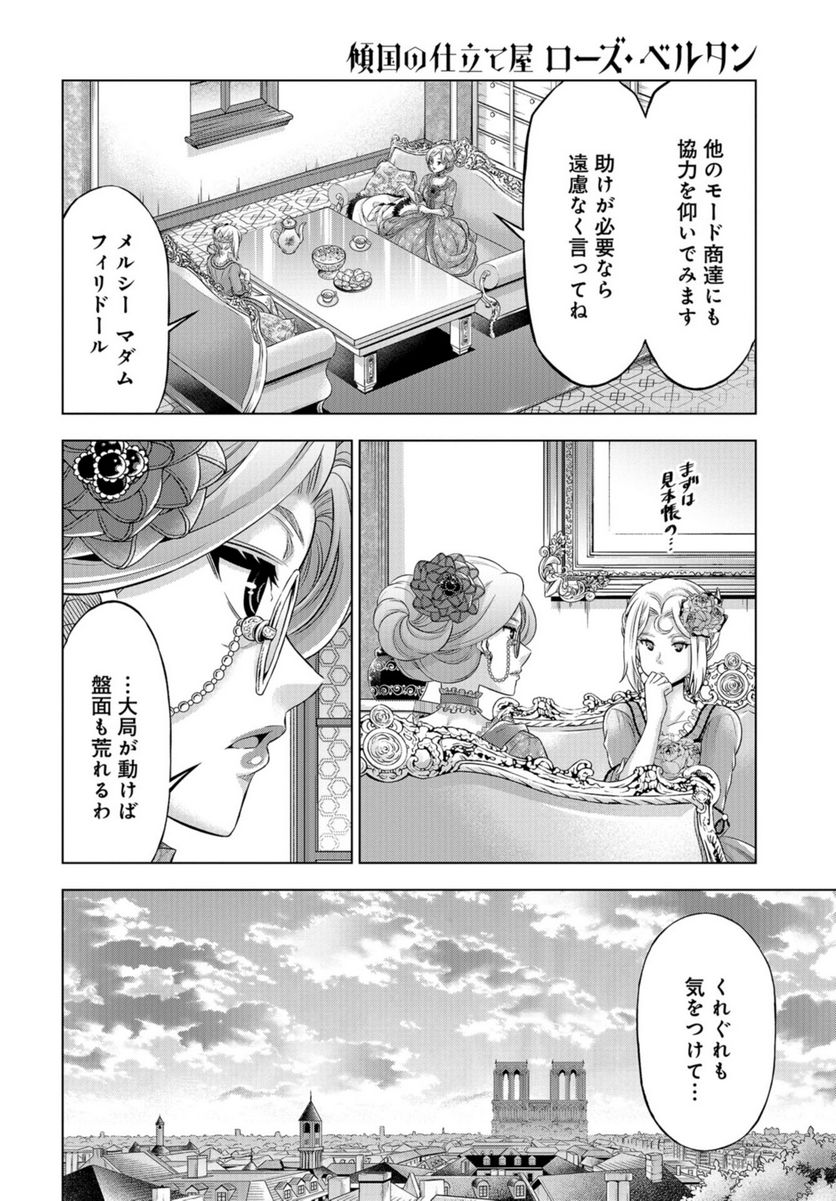 傾国の仕立て屋 ローズ・ベルタン 第42話 - Page 9