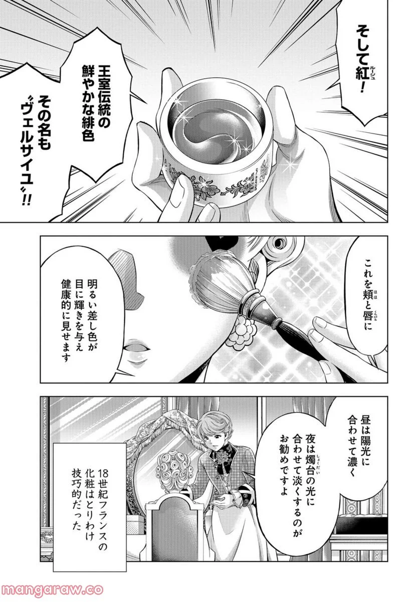 傾国の仕立て屋 ローズ・ベルタン 第34話 - Page 15