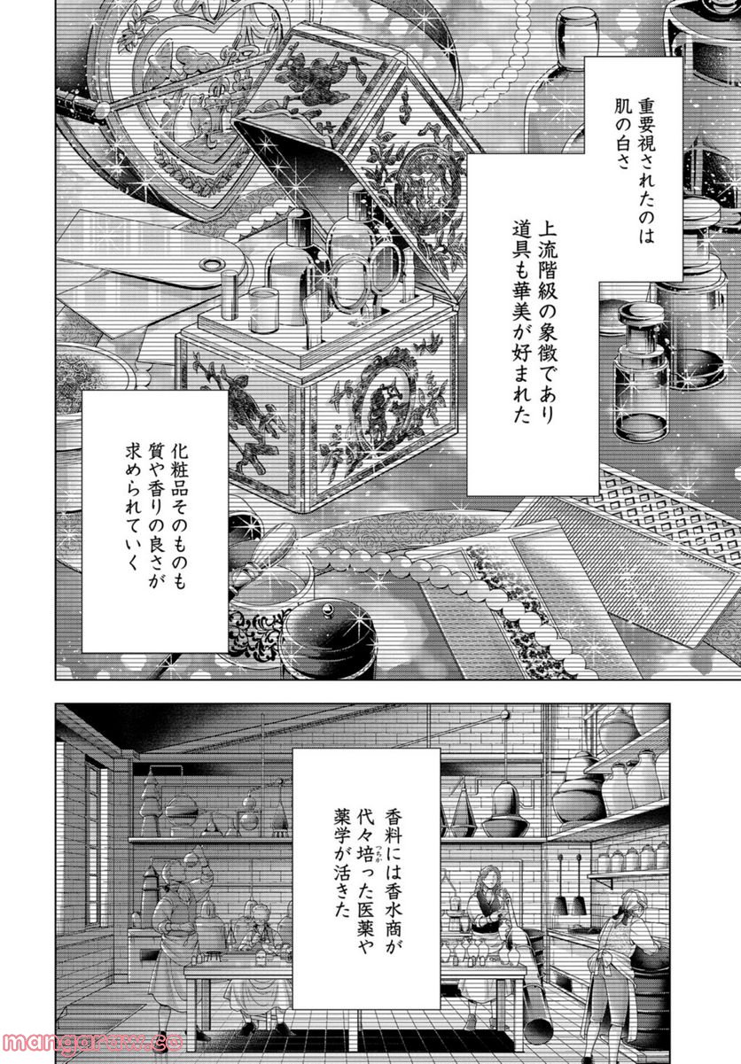 傾国の仕立て屋 ローズ・ベルタン 第34話 - Page 16